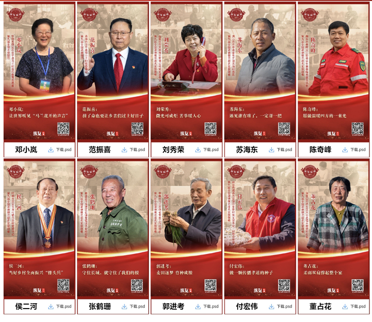 河北省第九届全国道德模范公益广告海报