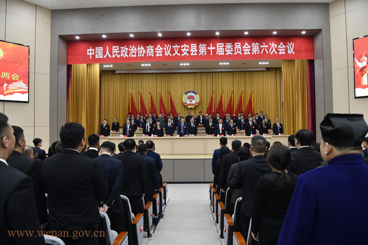 政协文安县第十届委员会第六次会议闭幕
